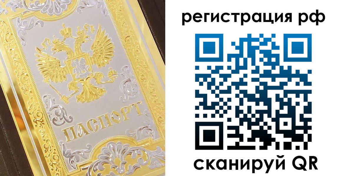 временная регистрация для всех в Кургане