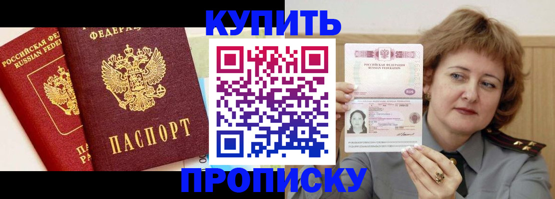 временная прописка в Кургане