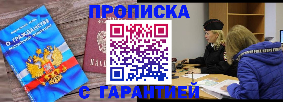 временная регистрация гарантия в Кургане