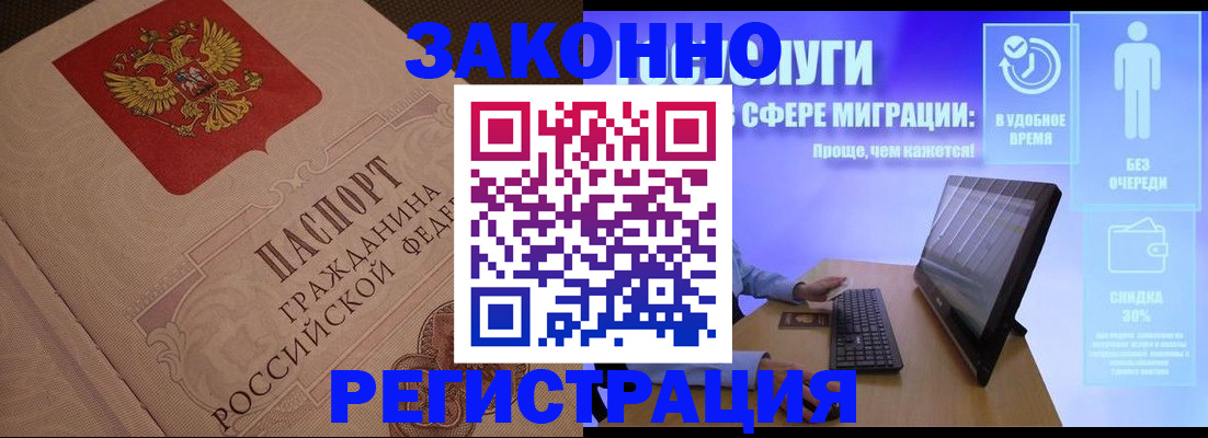 временная регистрация в Кургане